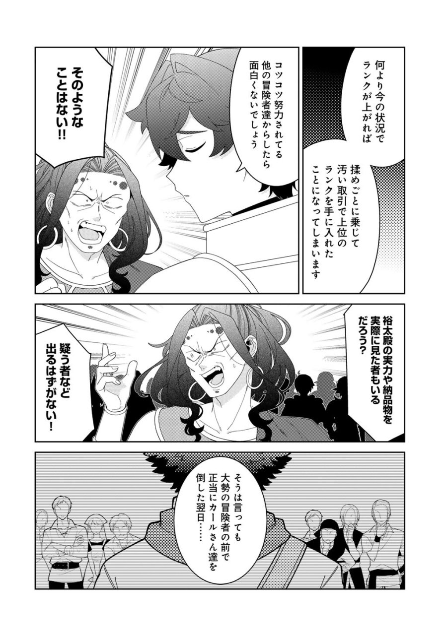 精霊達の楽園と理想の異世界生活 第84話 - Trang 18
