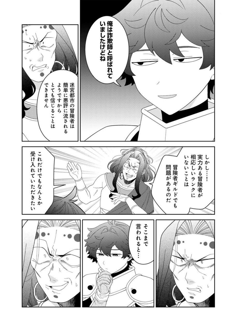 精霊達の楽園と理想の異世界生活 第84話 - Trang 19