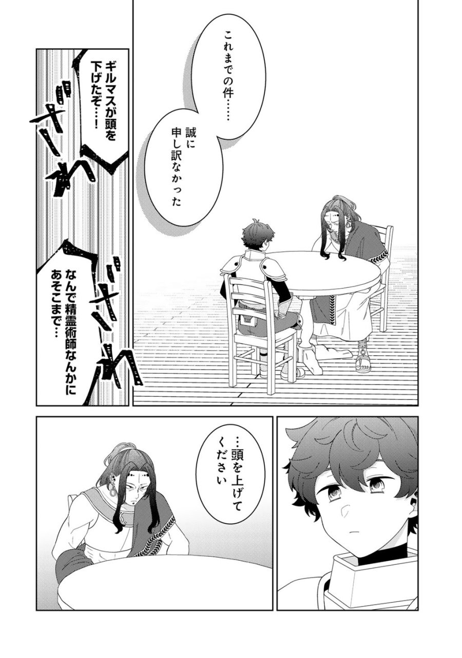精霊達の楽園と理想の異世界生活 第84話 - Trang 2