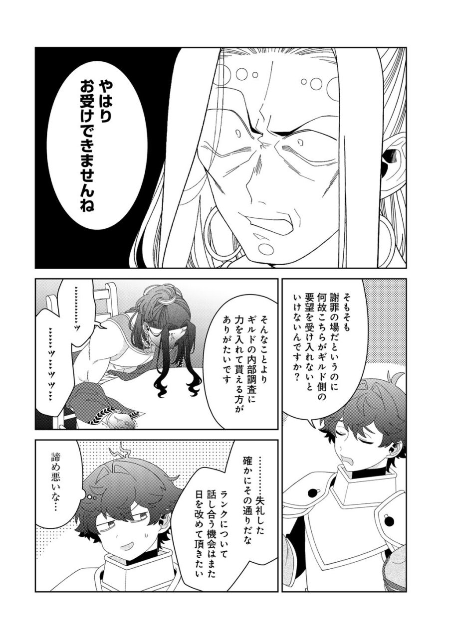 精霊達の楽園と理想の異世界生活 第84話 - Trang 20
