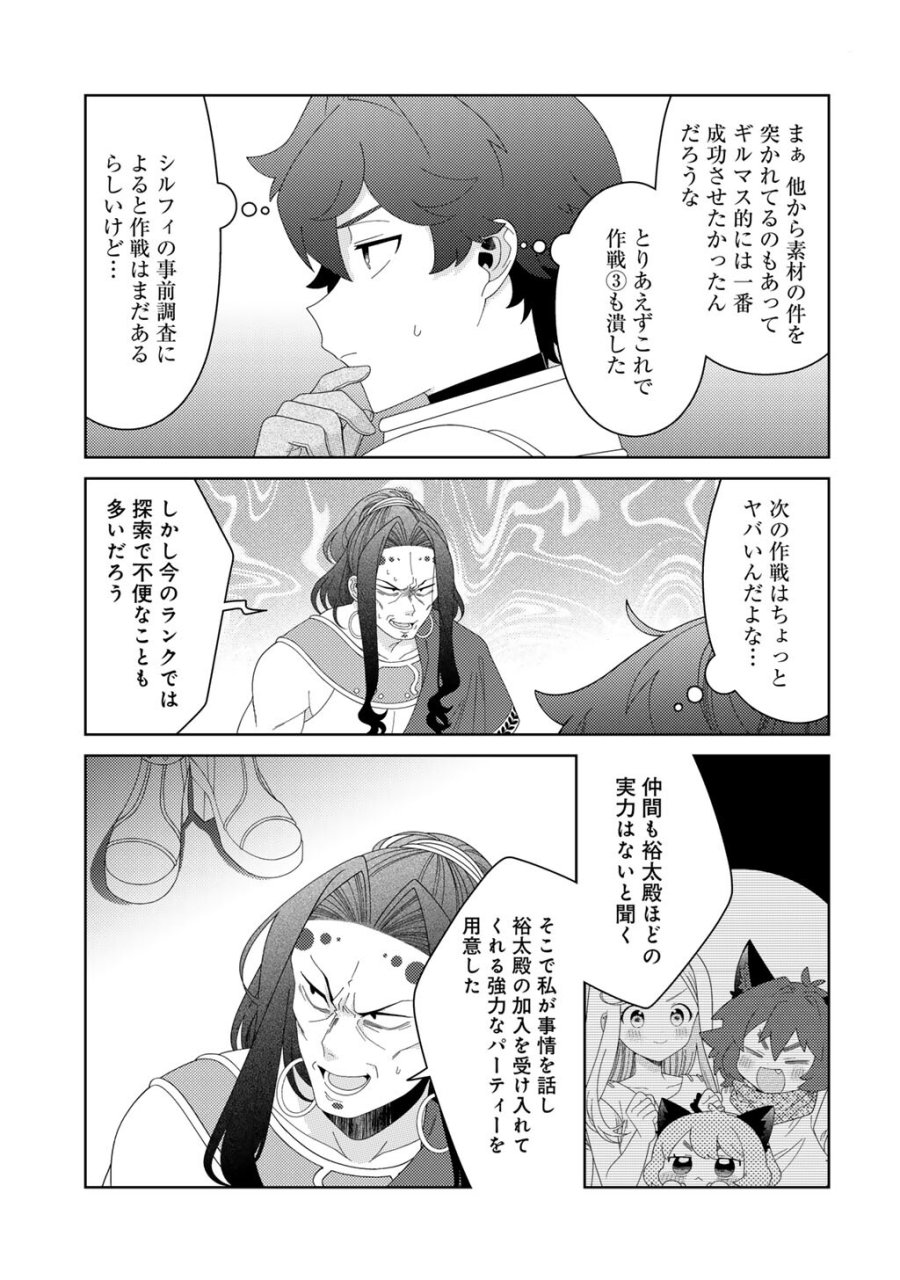 精霊達の楽園と理想の異世界生活 第84話 - Trang 21