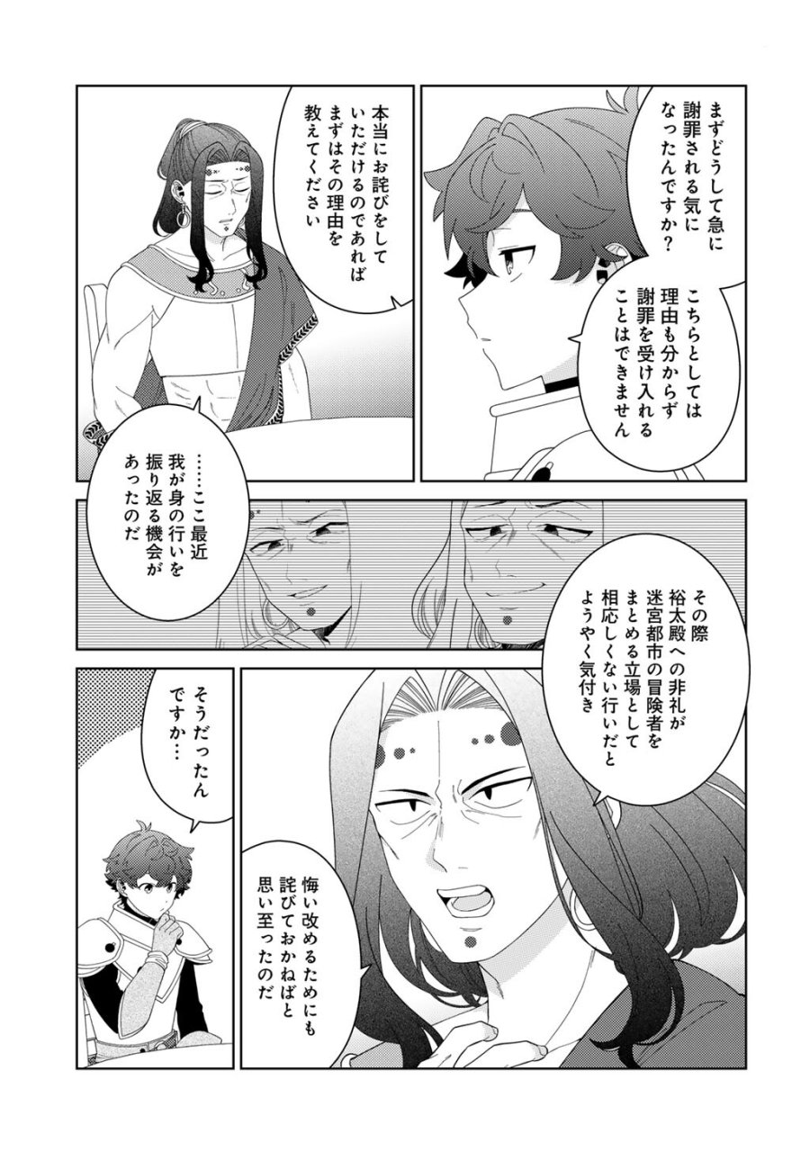 精霊達の楽園と理想の異世界生活 第84話 - Trang 3