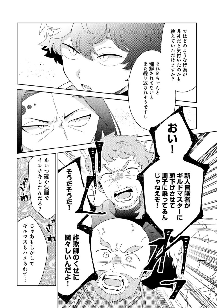 精霊達の楽園と理想の異世界生活 第84話 - Trang 4