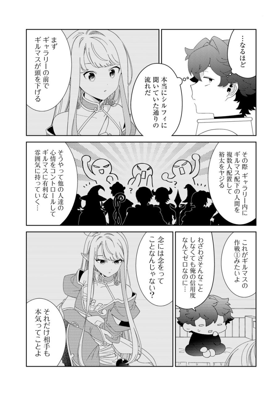 精霊達の楽園と理想の異世界生活 第84話 - Trang 5