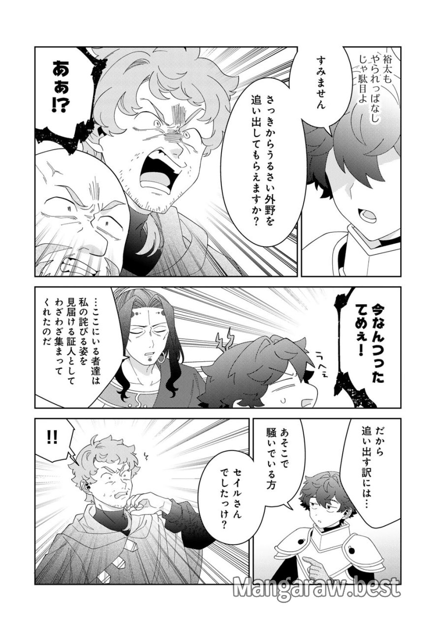 精霊達の楽園と理想の異世界生活 第84話 - Trang 6