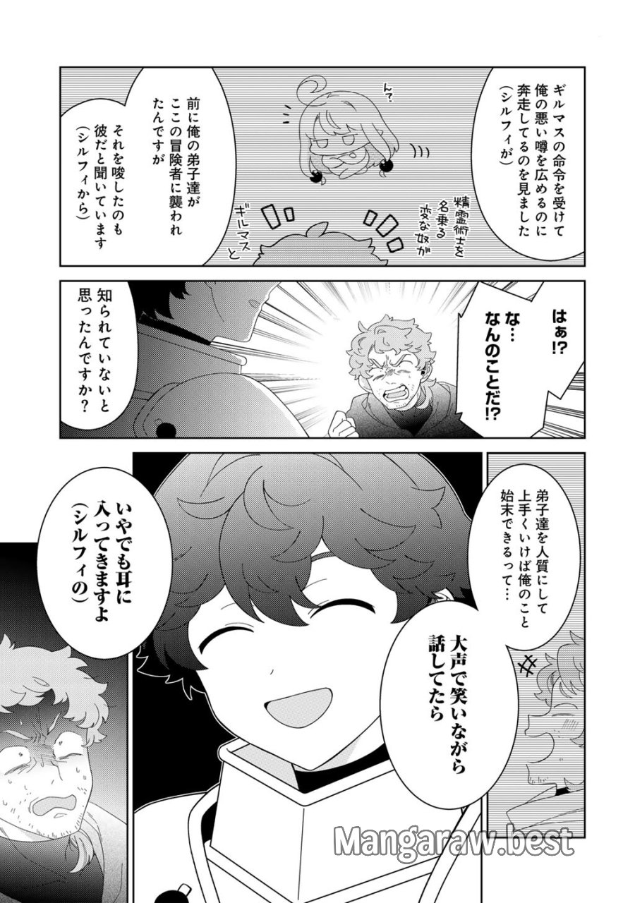 精霊達の楽園と理想の異世界生活 第84話 - Trang 7