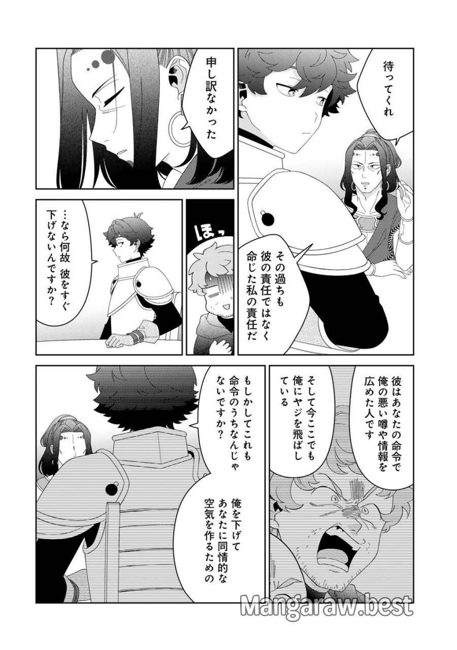 精霊達の楽園と理想の異世界生活 第84話 - Trang 8