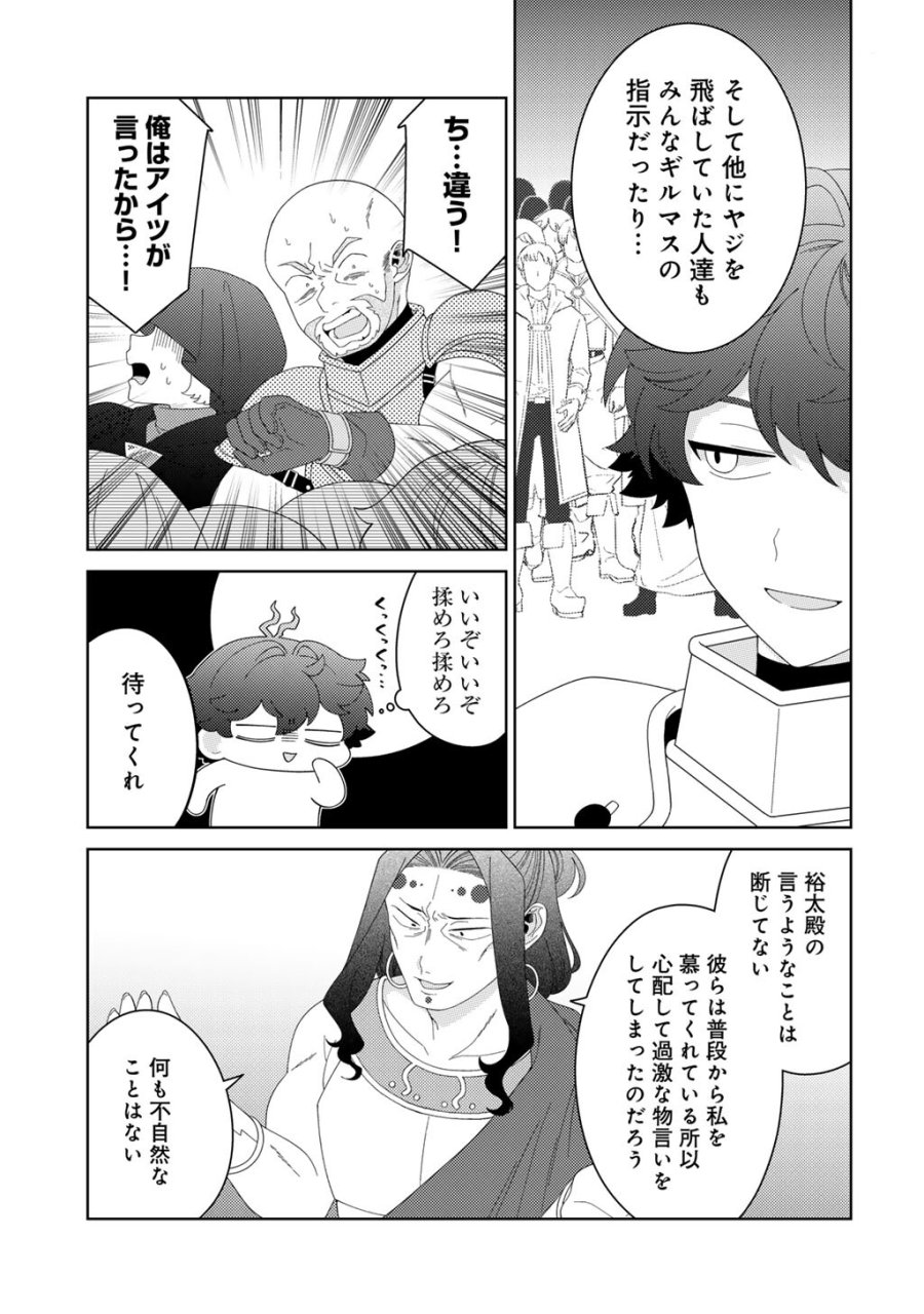 精霊達の楽園と理想の異世界生活 第84話 - Trang 9