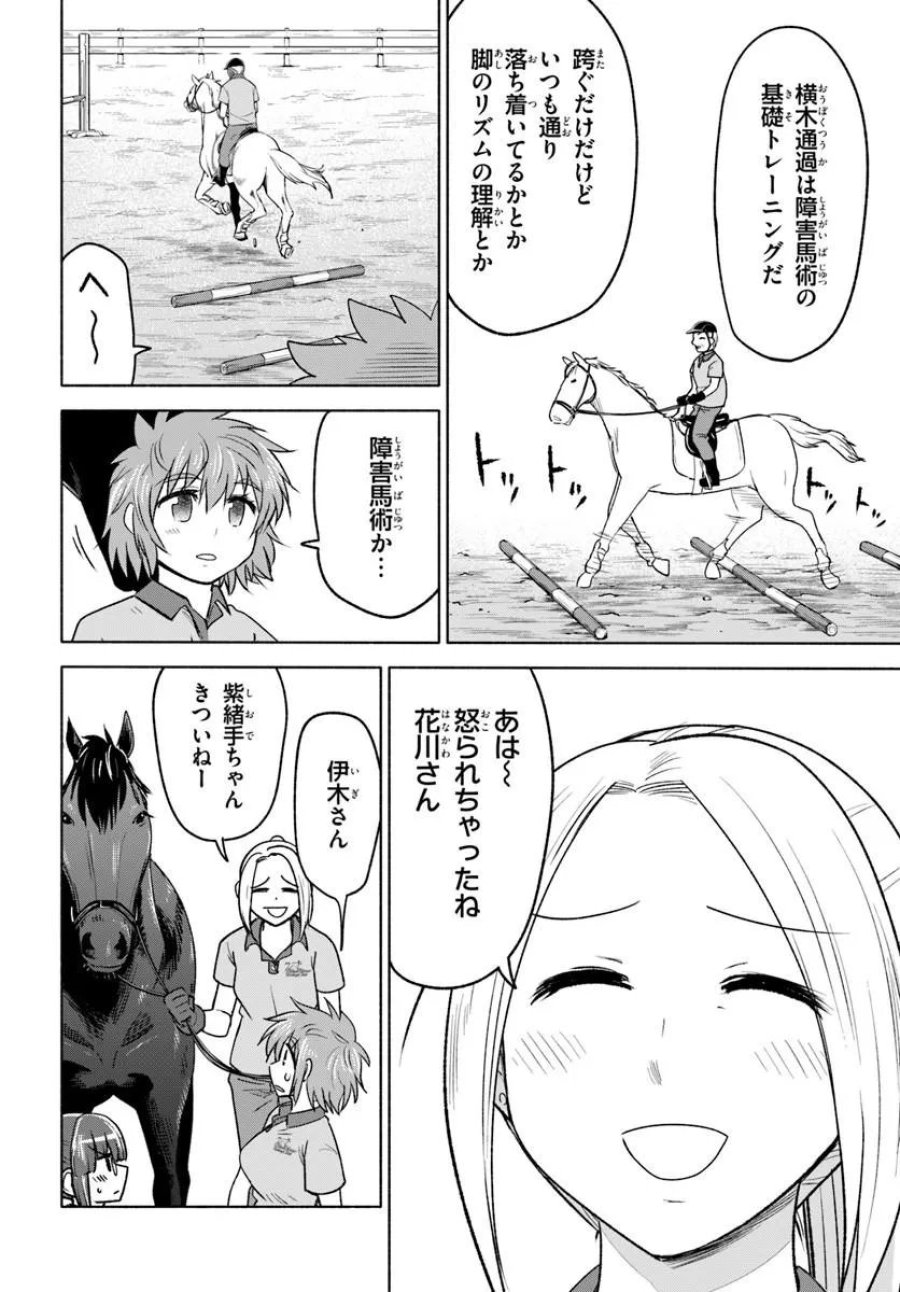 はるい駈歩 第6.1話 - Trang 12