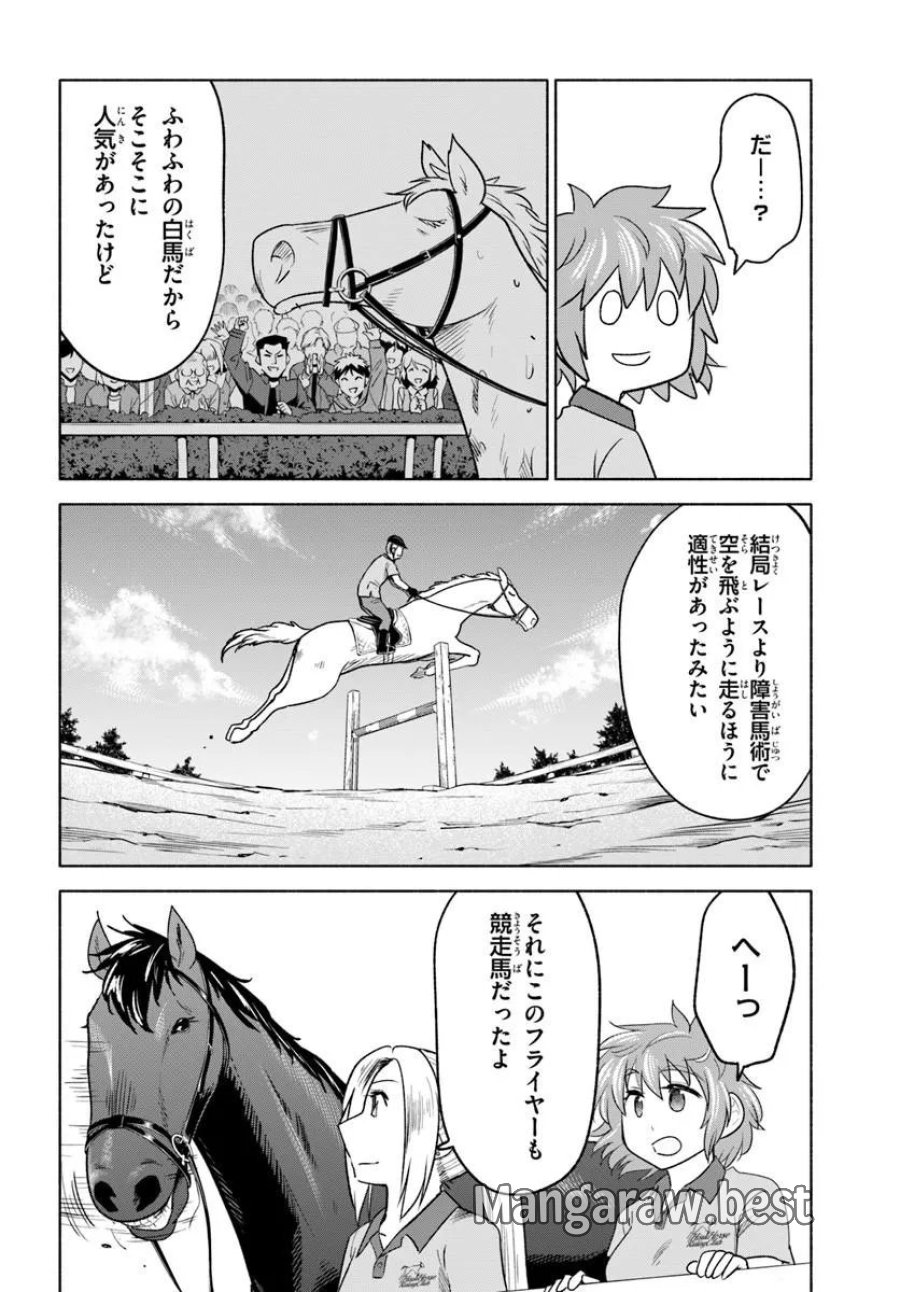 はるい駈歩 第6.1話 - Trang 16