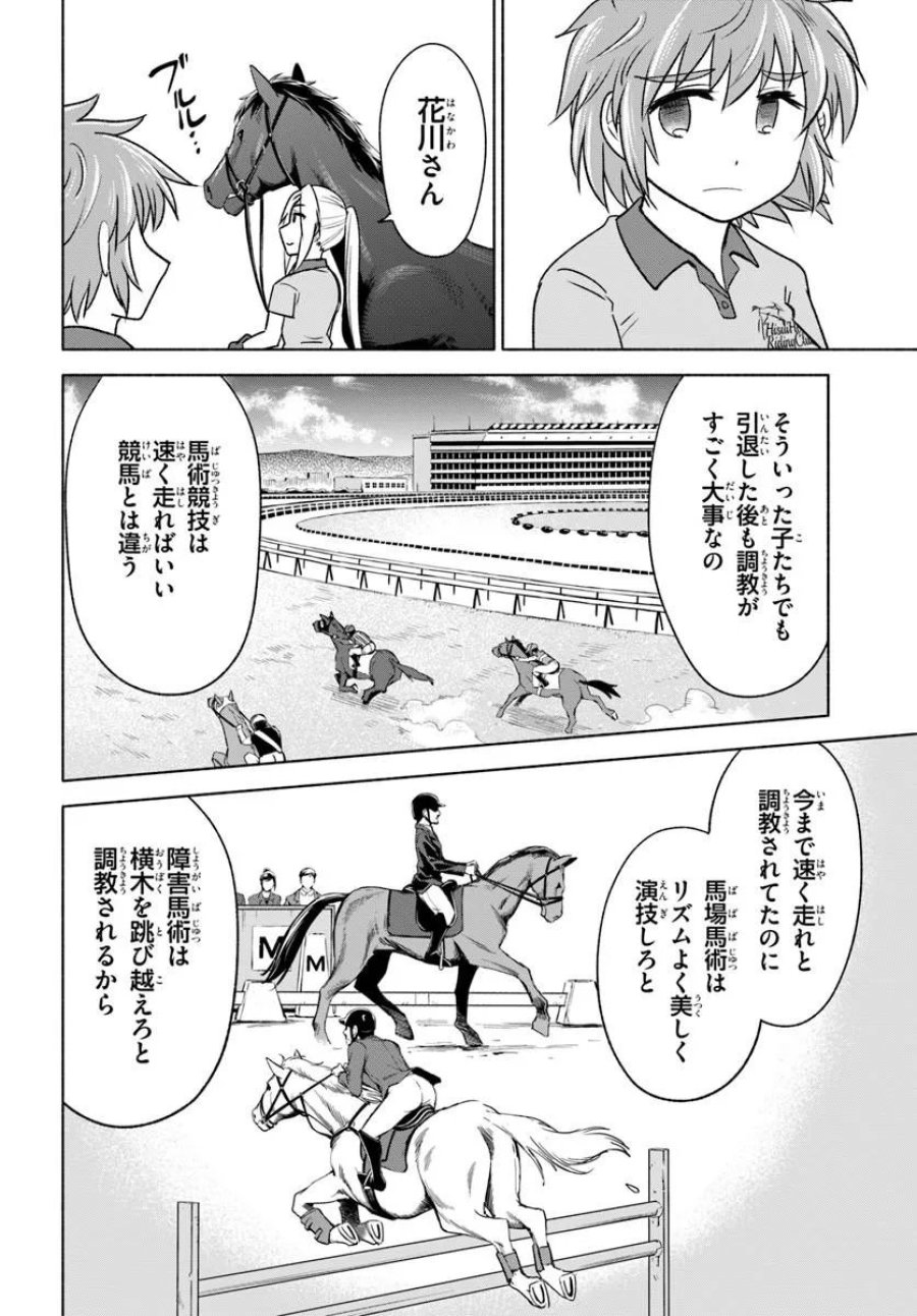 はるい駈歩 第6.1話 - Trang 18