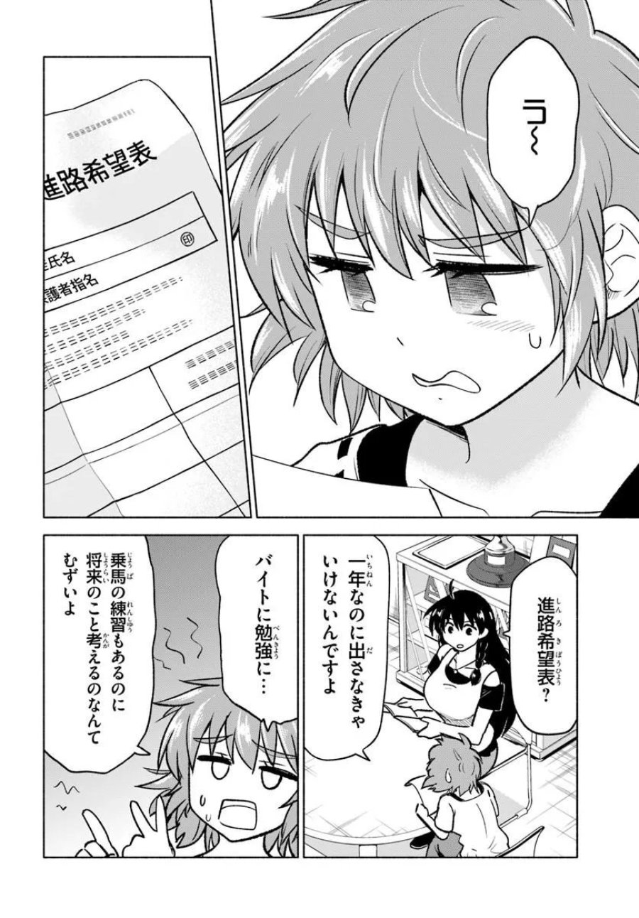 はるい駈歩 第6.1話 - Trang 2