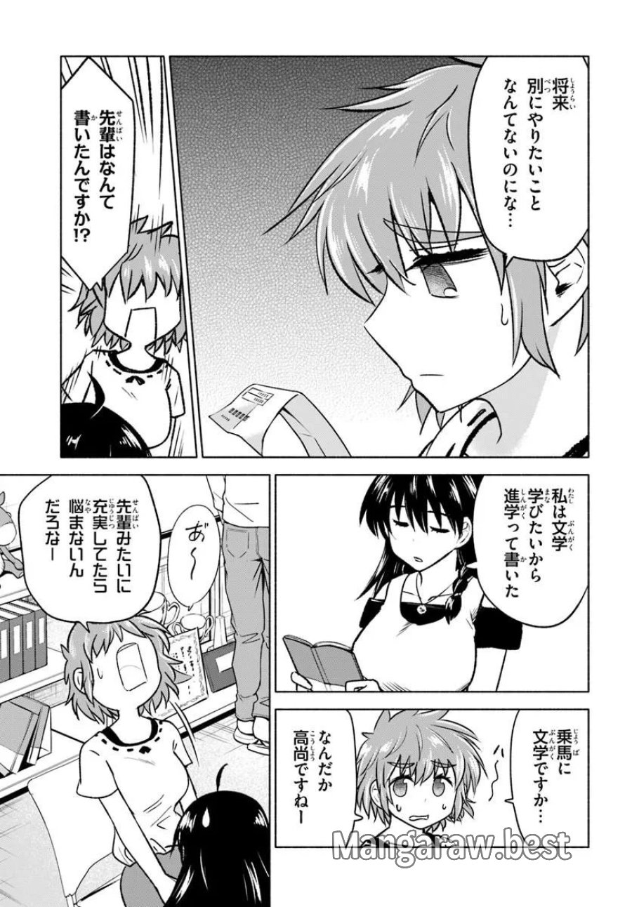 はるい駈歩 第6.1話 - Trang 3