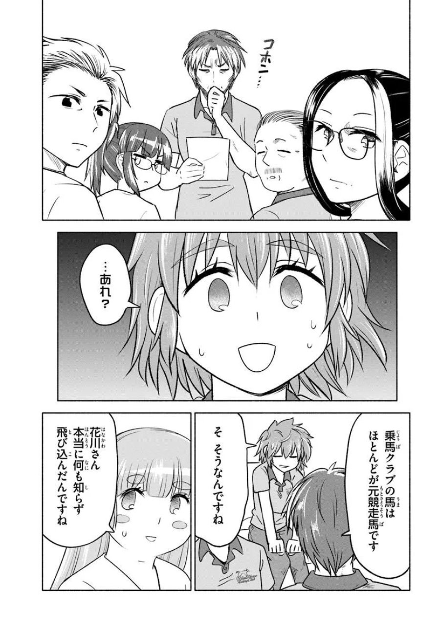 はるい駈歩 第6.1話 - Trang 7