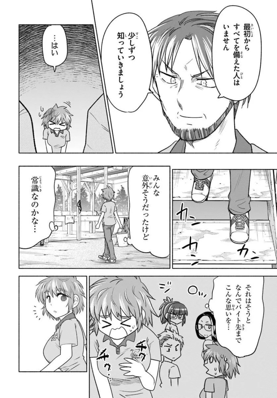 はるい駈歩 第6.1話 - Trang 8
