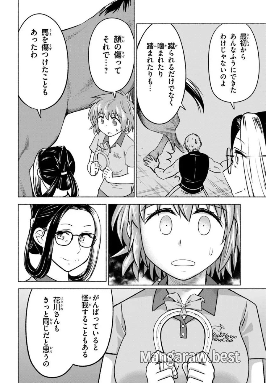 はるい駈歩 第8.2話 - Page 10