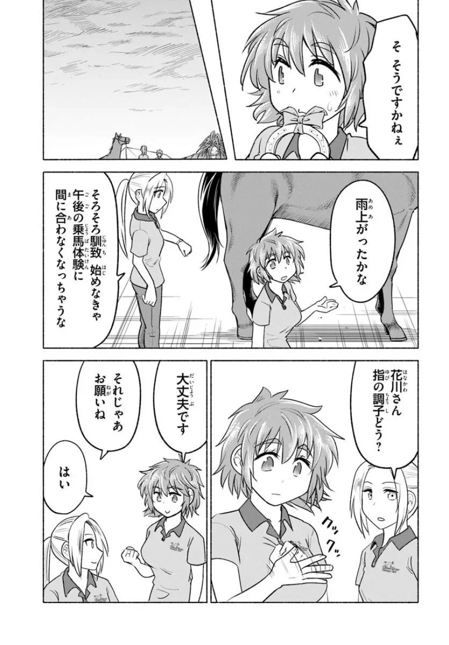 はるい駈歩 第8.2話 - Page 11