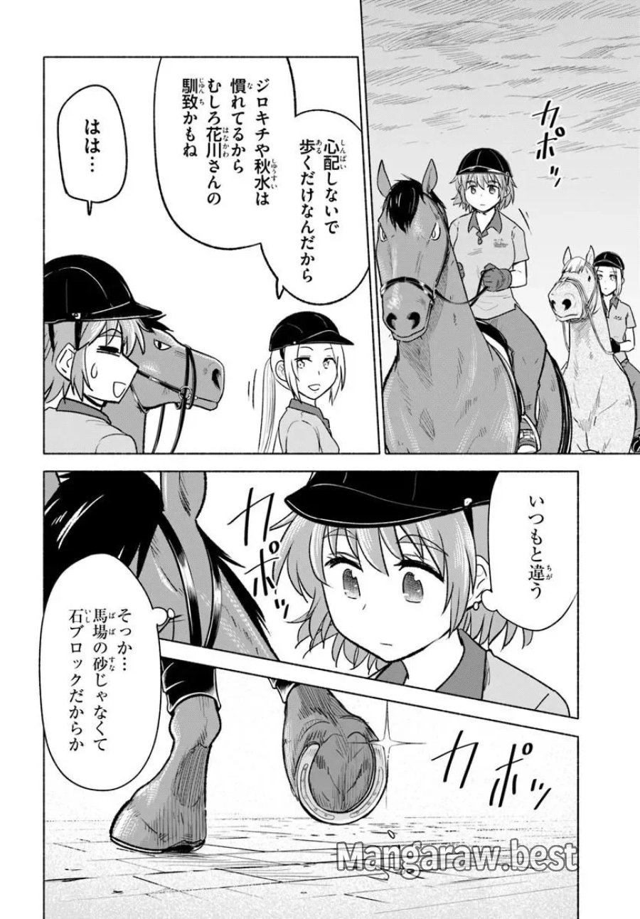 はるい駈歩 第8.2話 - Page 12