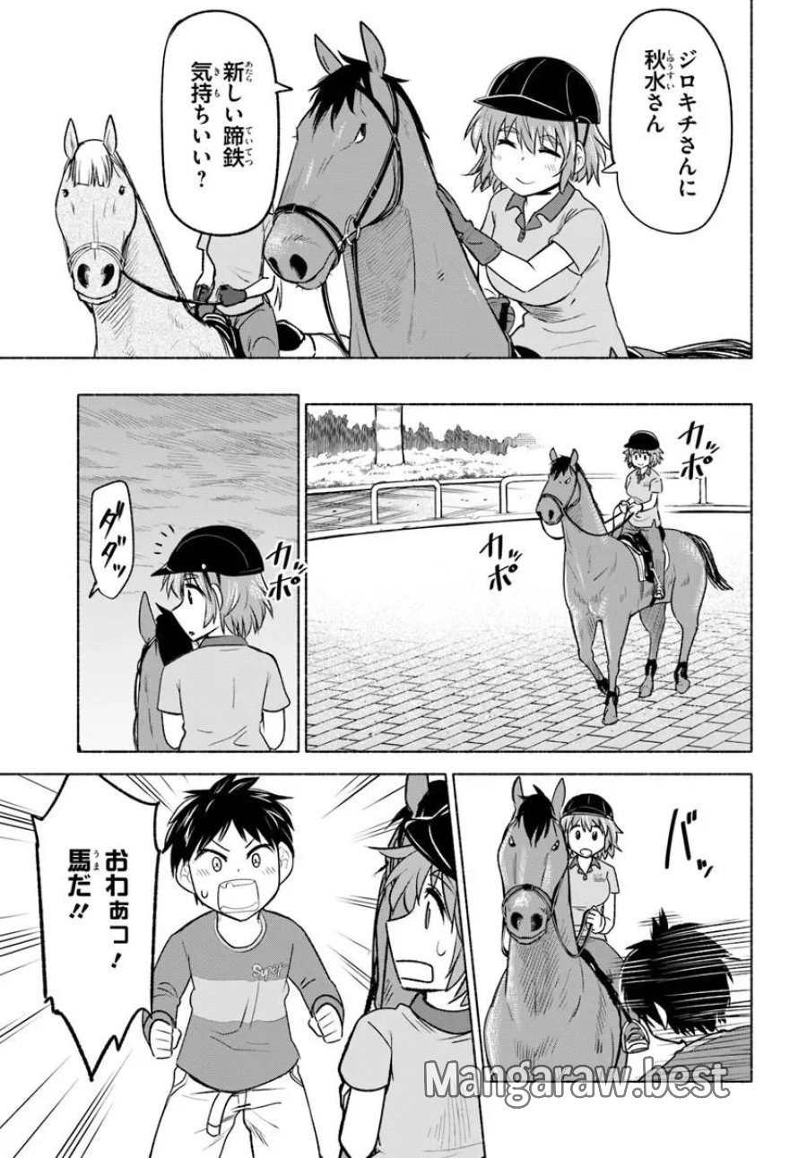 はるい駈歩 第8.2話 - Page 13