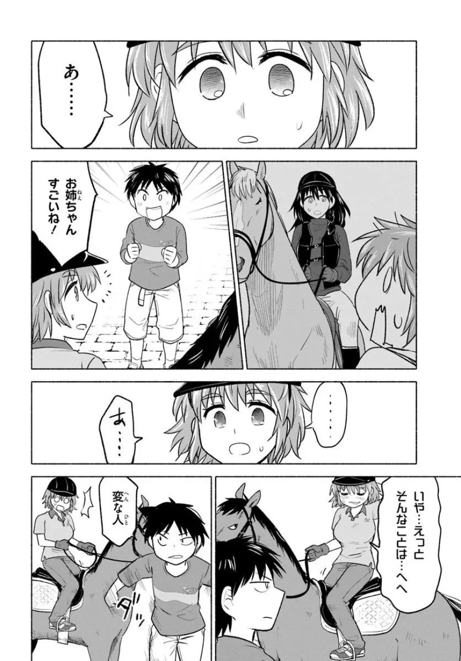 はるい駈歩 第8.2話 - Page 14