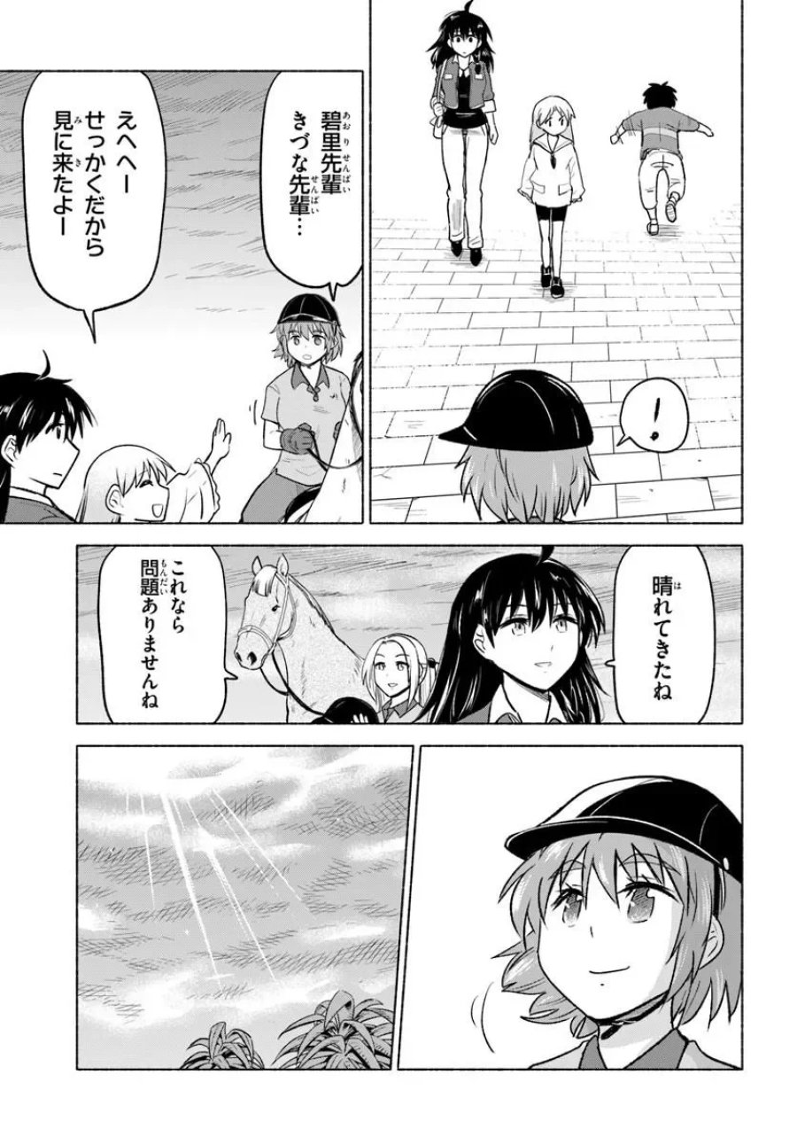 はるい駈歩 第8.2話 - Page 15