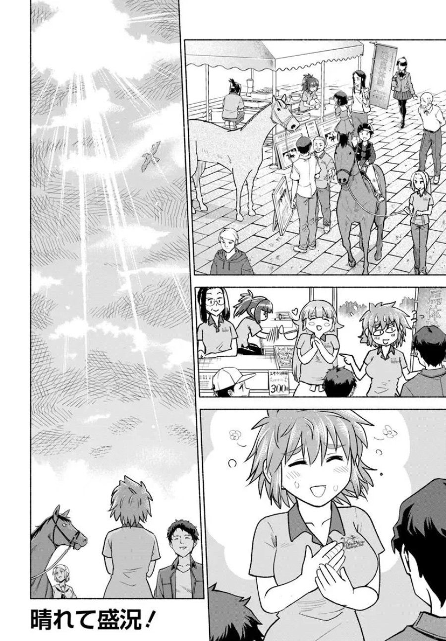 はるい駈歩 第8.2話 - Page 16