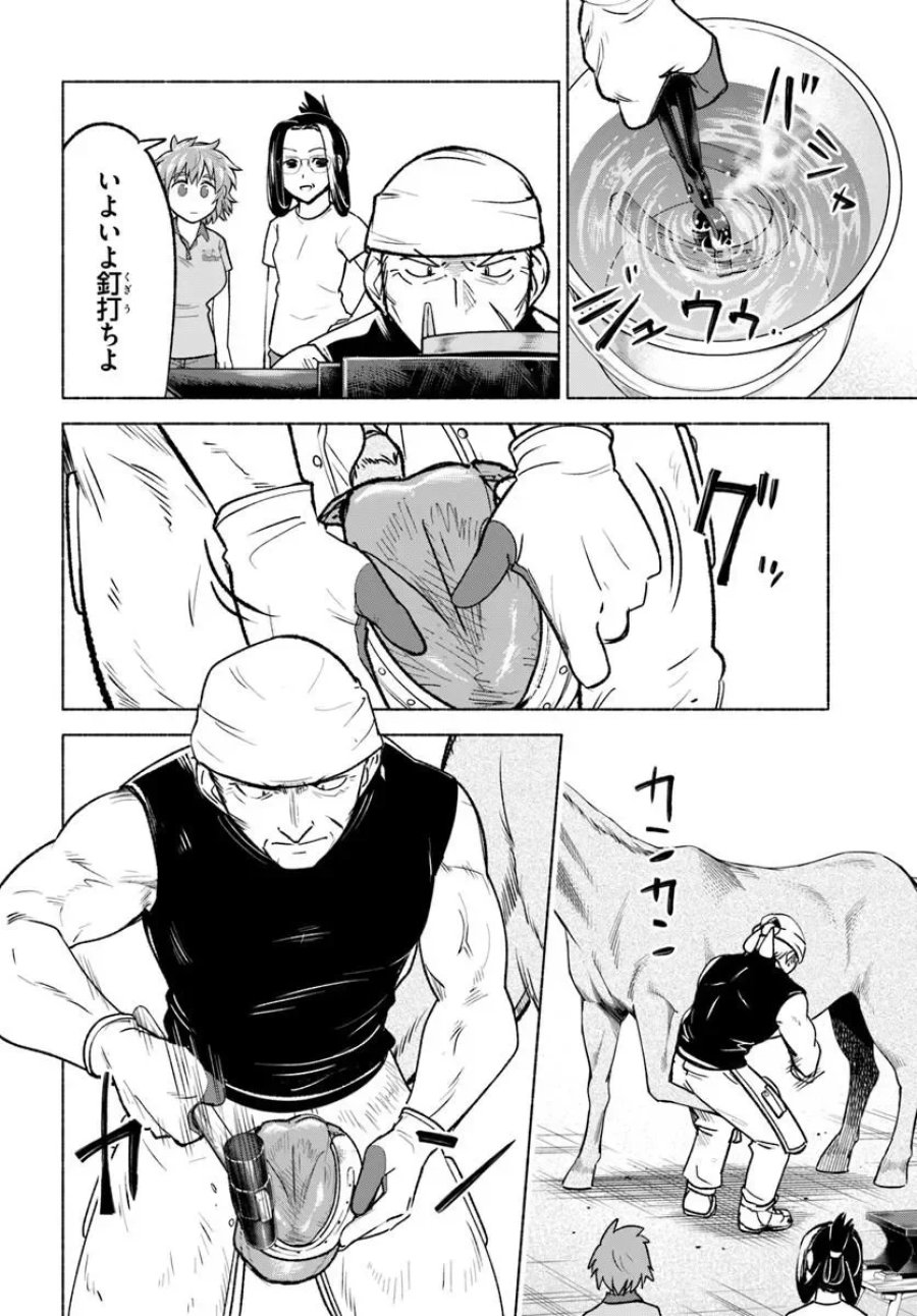 はるい駈歩 第8.2話 - Page 2