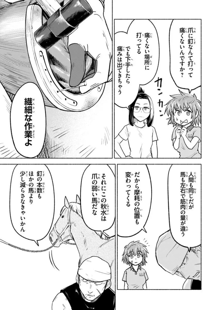 はるい駈歩 第8.2話 - Page 3