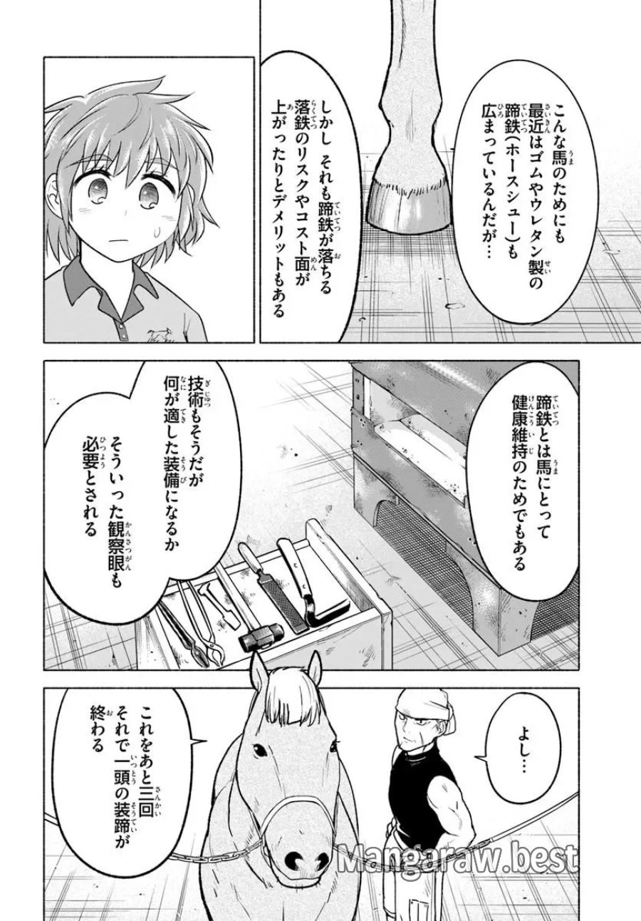 はるい駈歩 第8.2話 - Page 4
