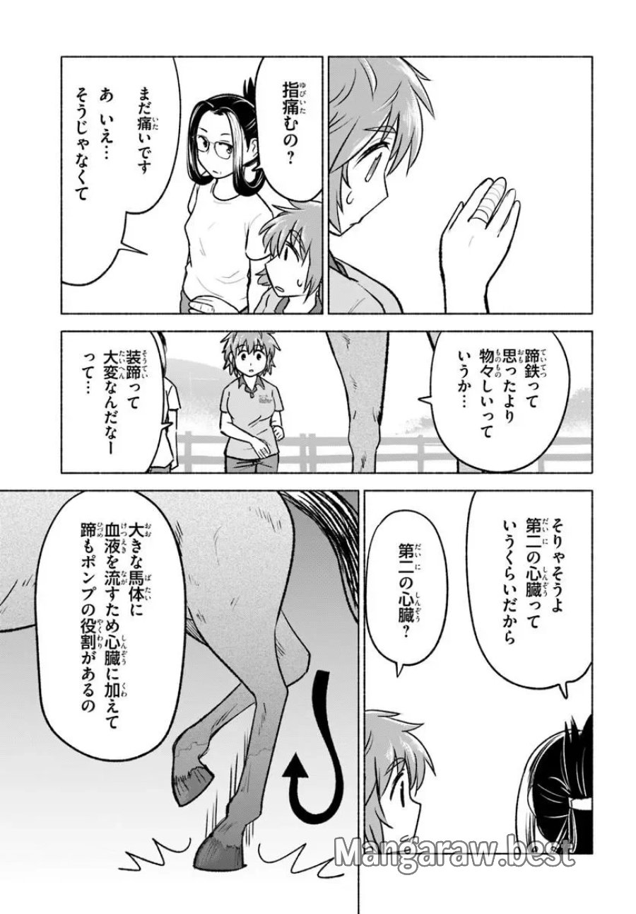 はるい駈歩 第8.2話 - Page 5