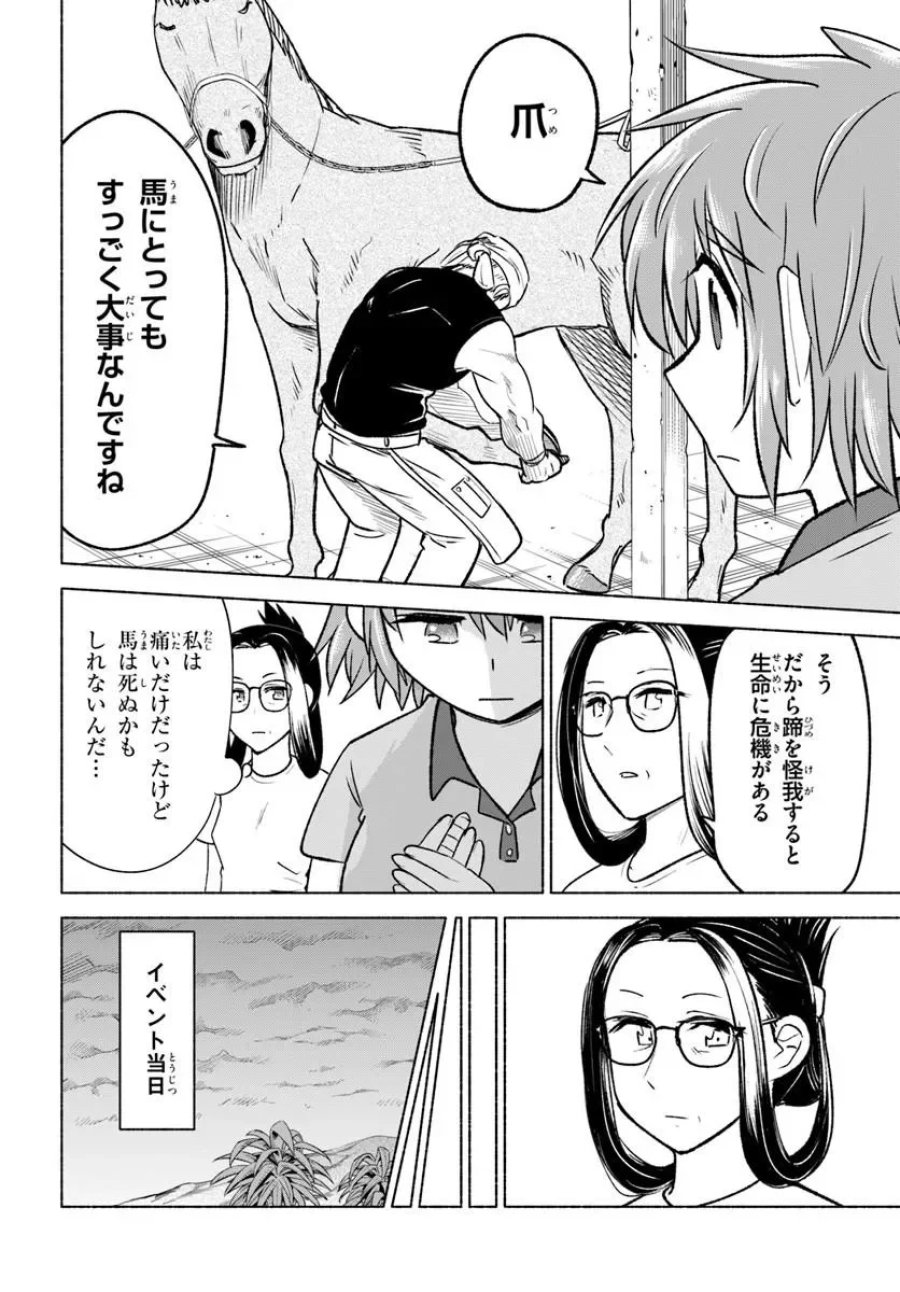 はるい駈歩 第8.2話 - Page 6