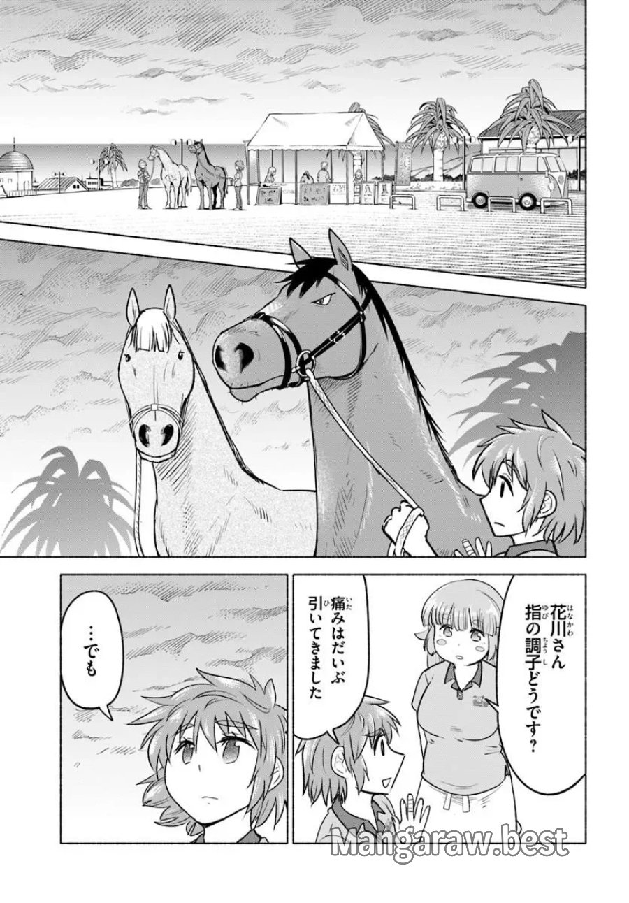はるい駈歩 第8.2話 - Page 7
