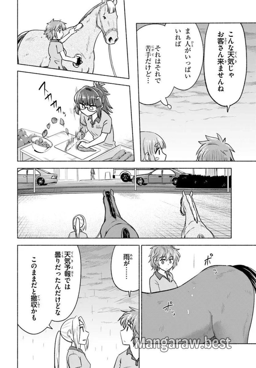 はるい駈歩 第8.2話 - Page 8
