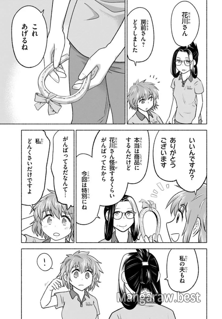 はるい駈歩 第8.2話 - Page 9