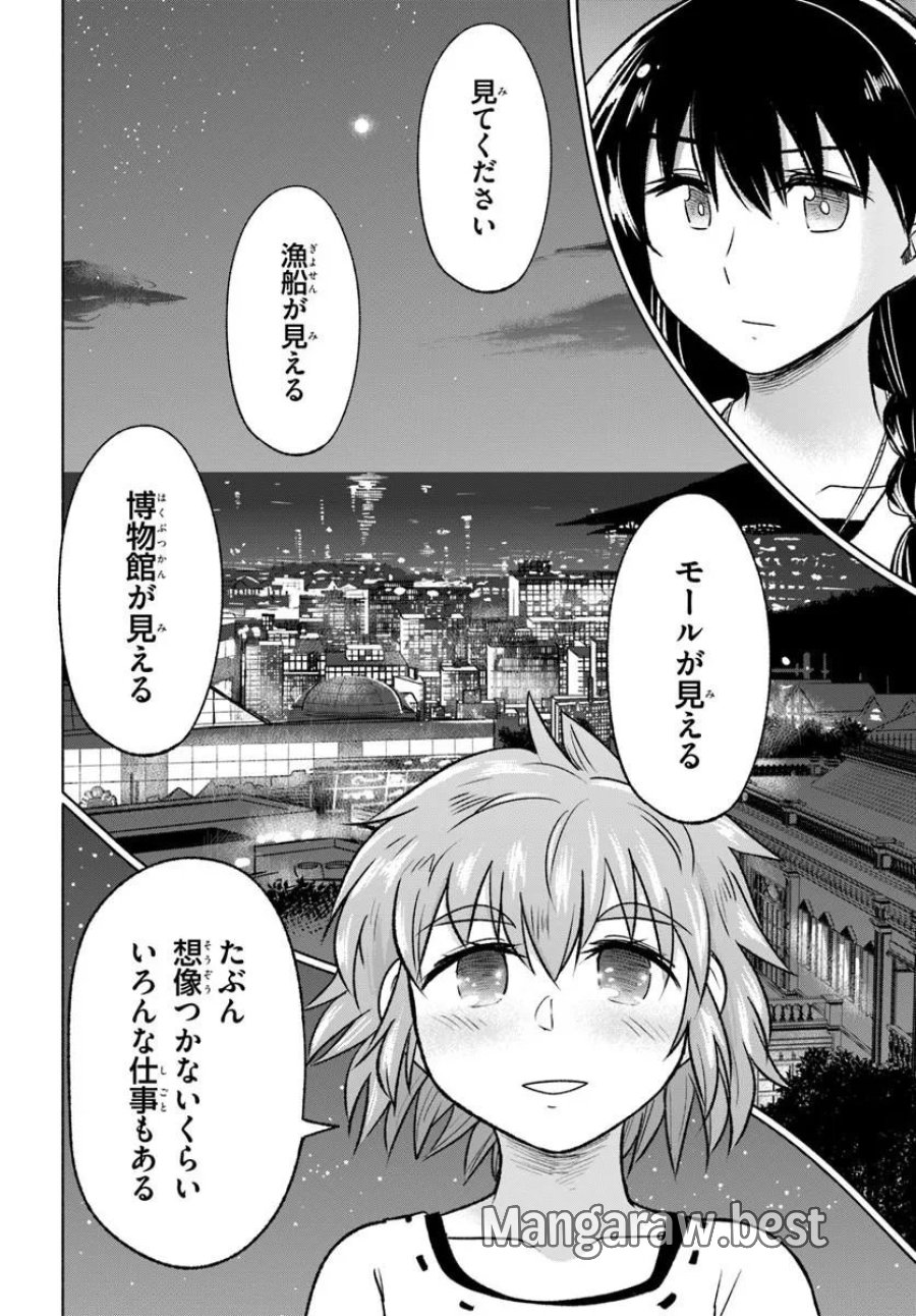 はるい駈歩 第6.2話 - Trang 11