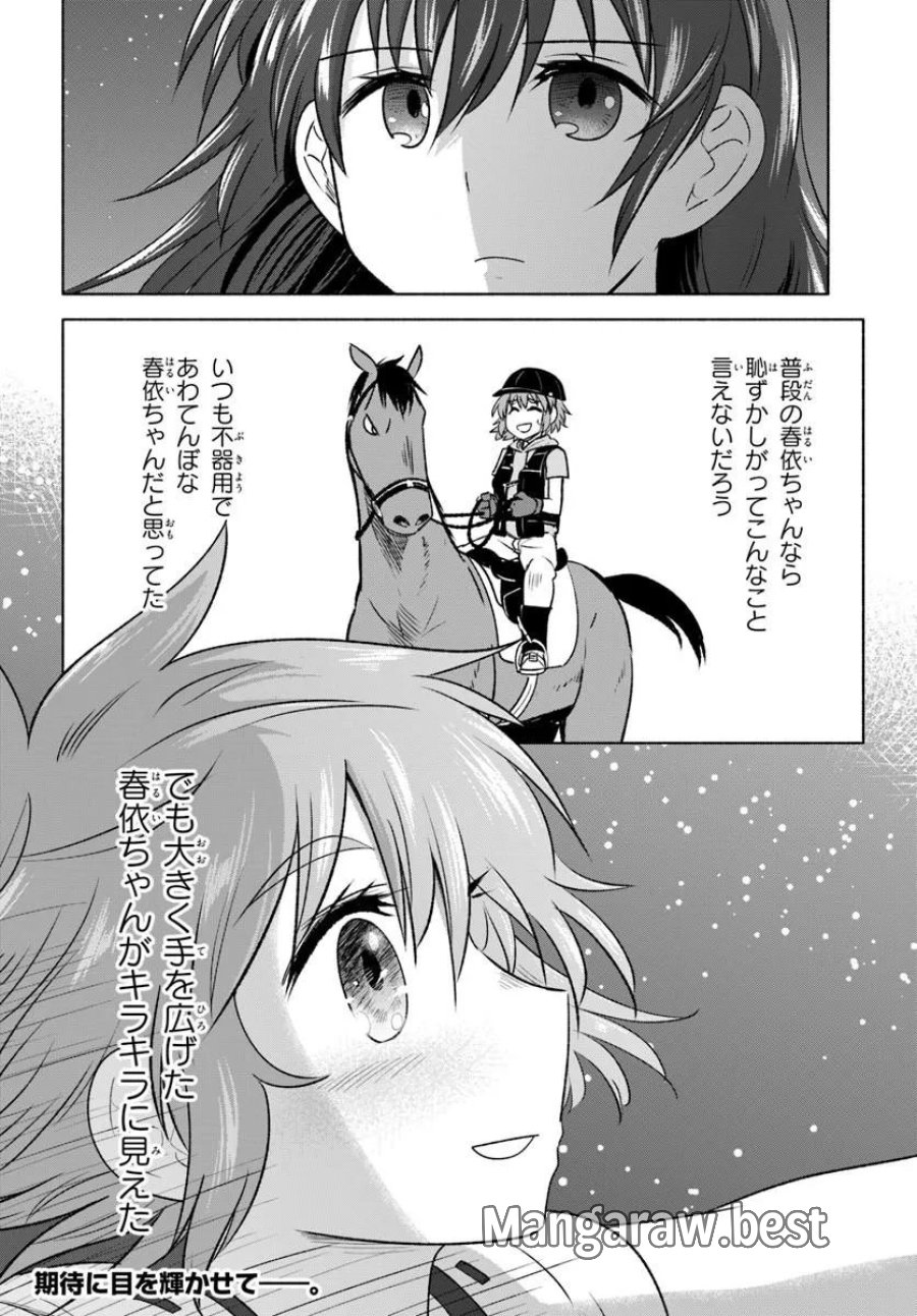 はるい駈歩 第6.2話 - Trang 13