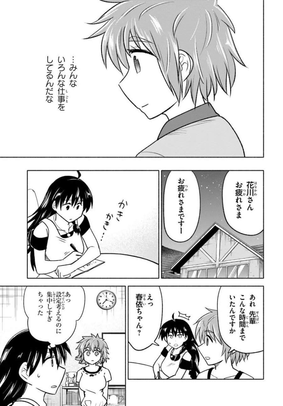 はるい駈歩 第6.2話 - Trang 6