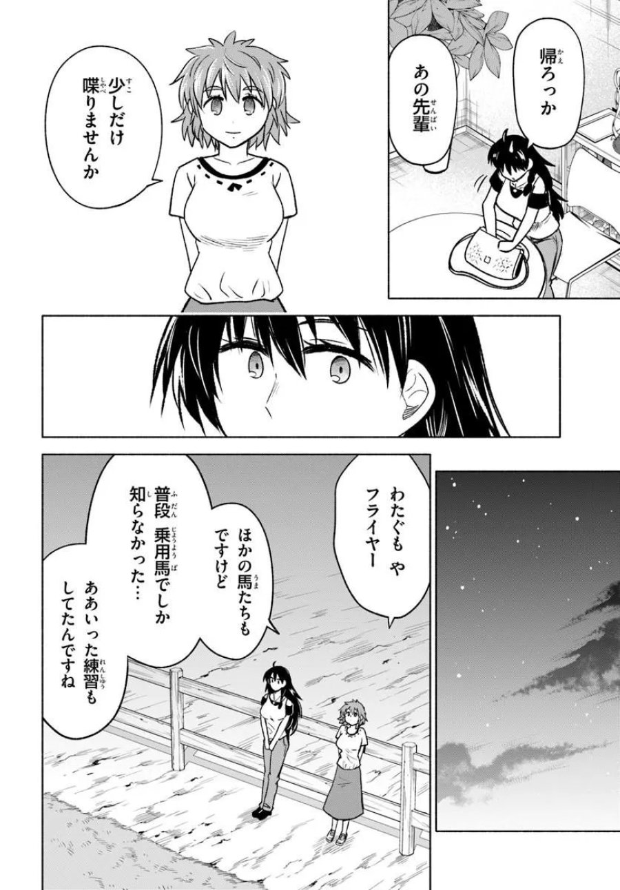 はるい駈歩 第6.2話 - Trang 7