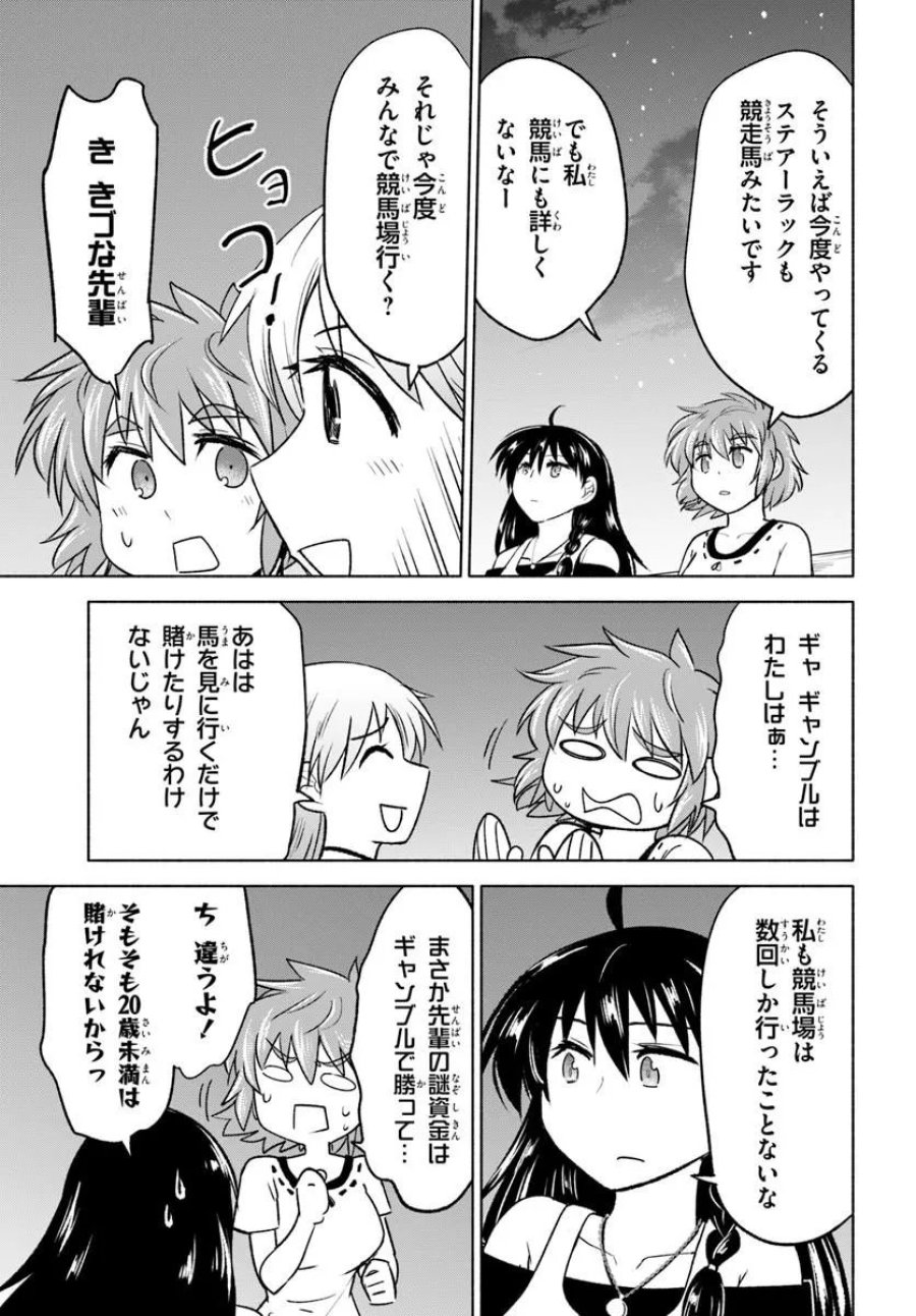 はるい駈歩 第6.2話 - Trang 8