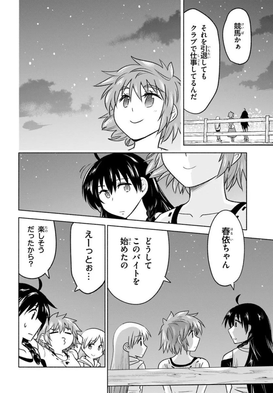 はるい駈歩 第6.2話 - Trang 9