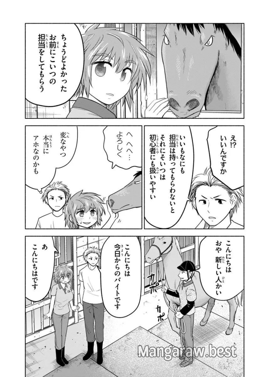 はるい駈歩 第3.1話 - Trang 11