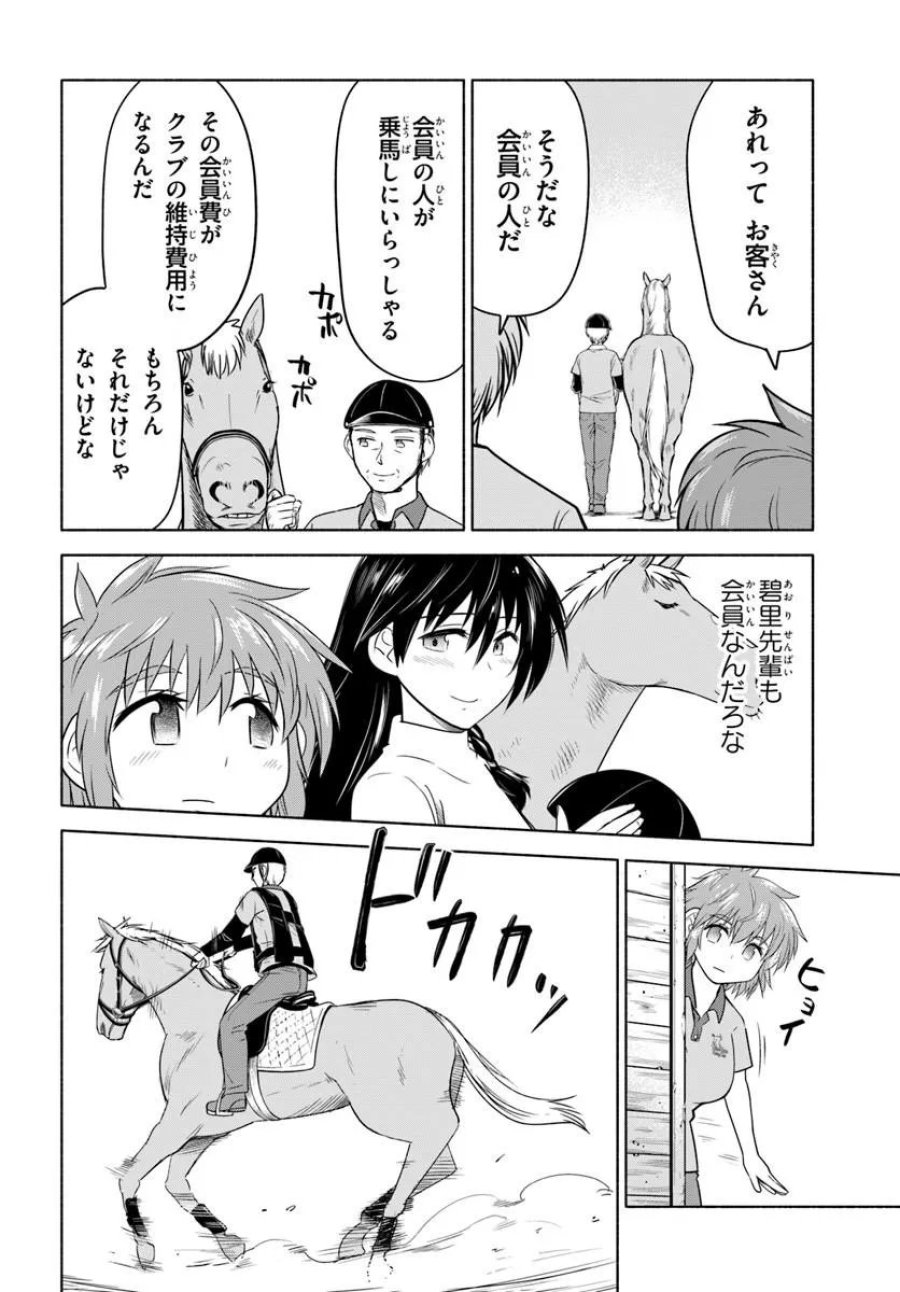 はるい駈歩 第3.1話 - Trang 12