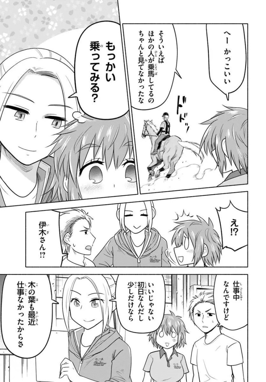 はるい駈歩 第3.1話 - Trang 13