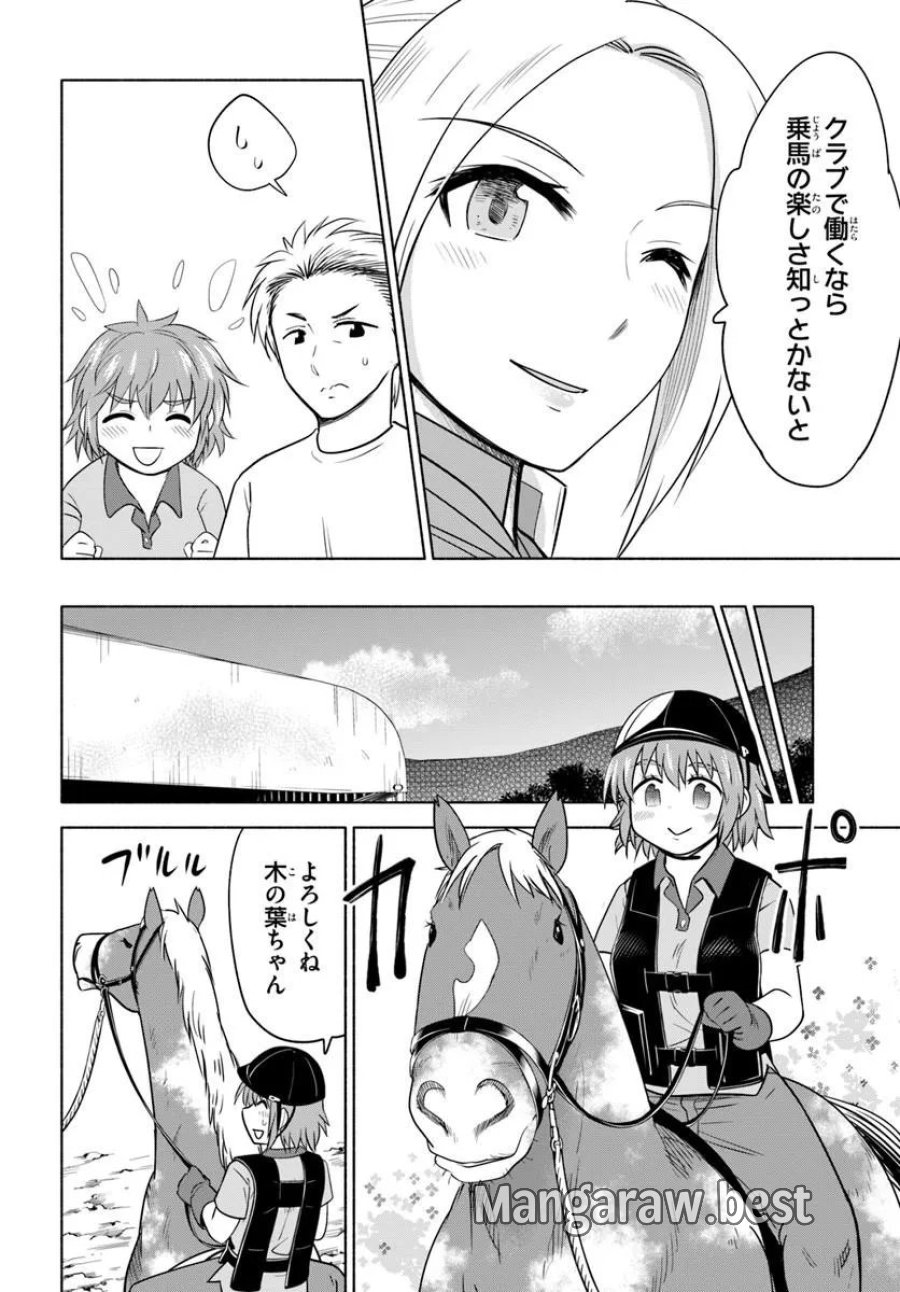 はるい駈歩 第3.1話 - Trang 14