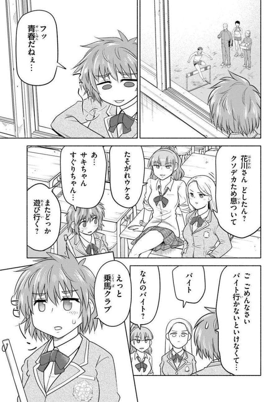 はるい駈歩 第3.1話 - Trang 3