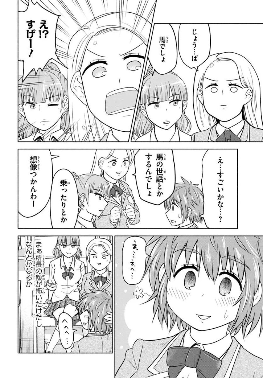 はるい駈歩 第3.1話 - Trang 4