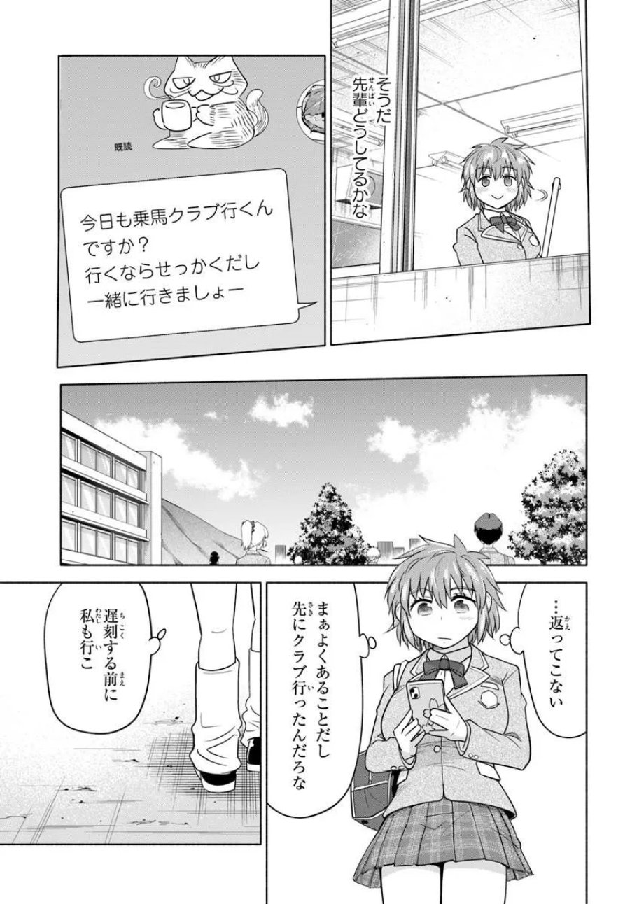 はるい駈歩 第3.1話 - Trang 5