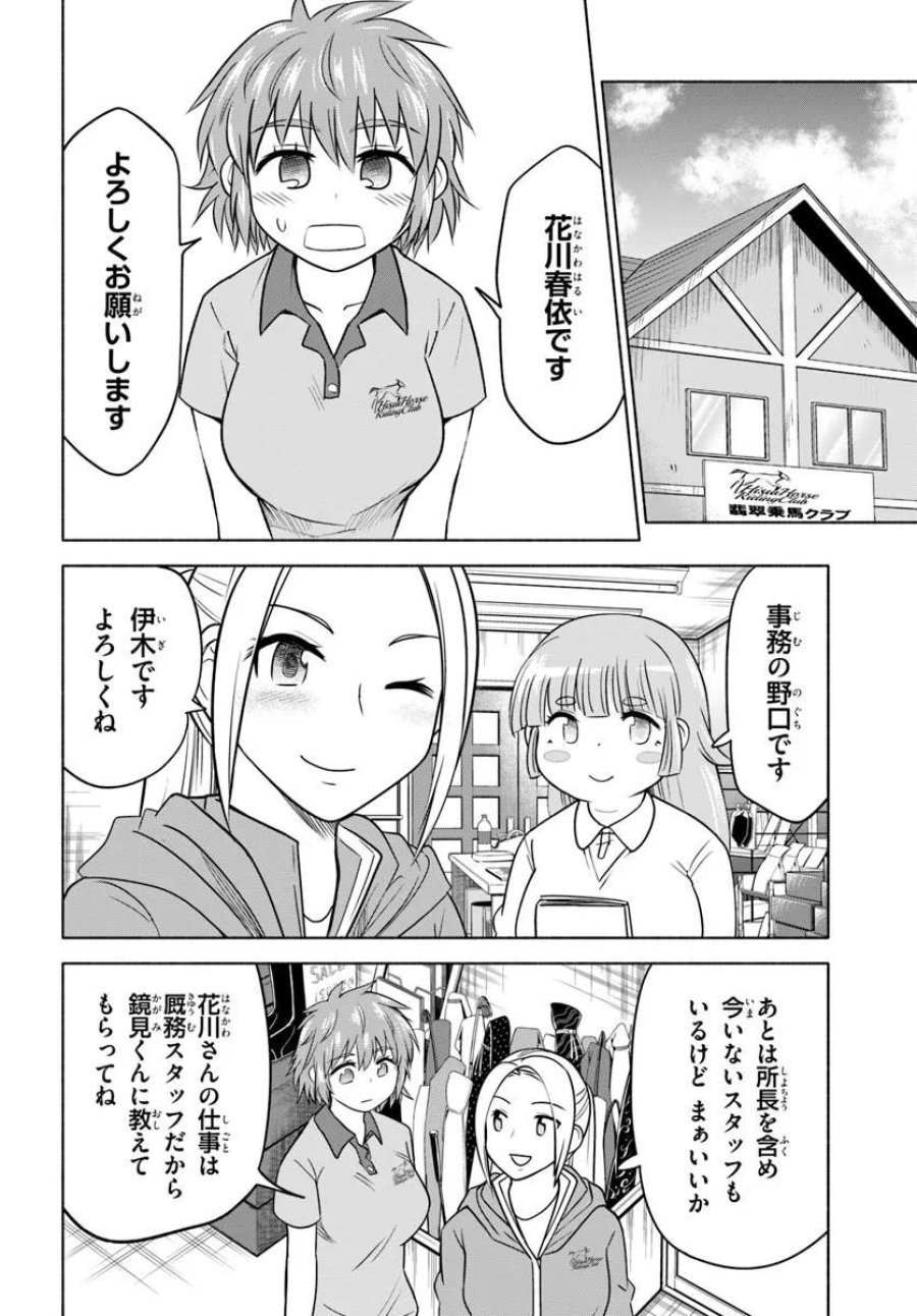 はるい駈歩 第3.1話 - Trang 6
