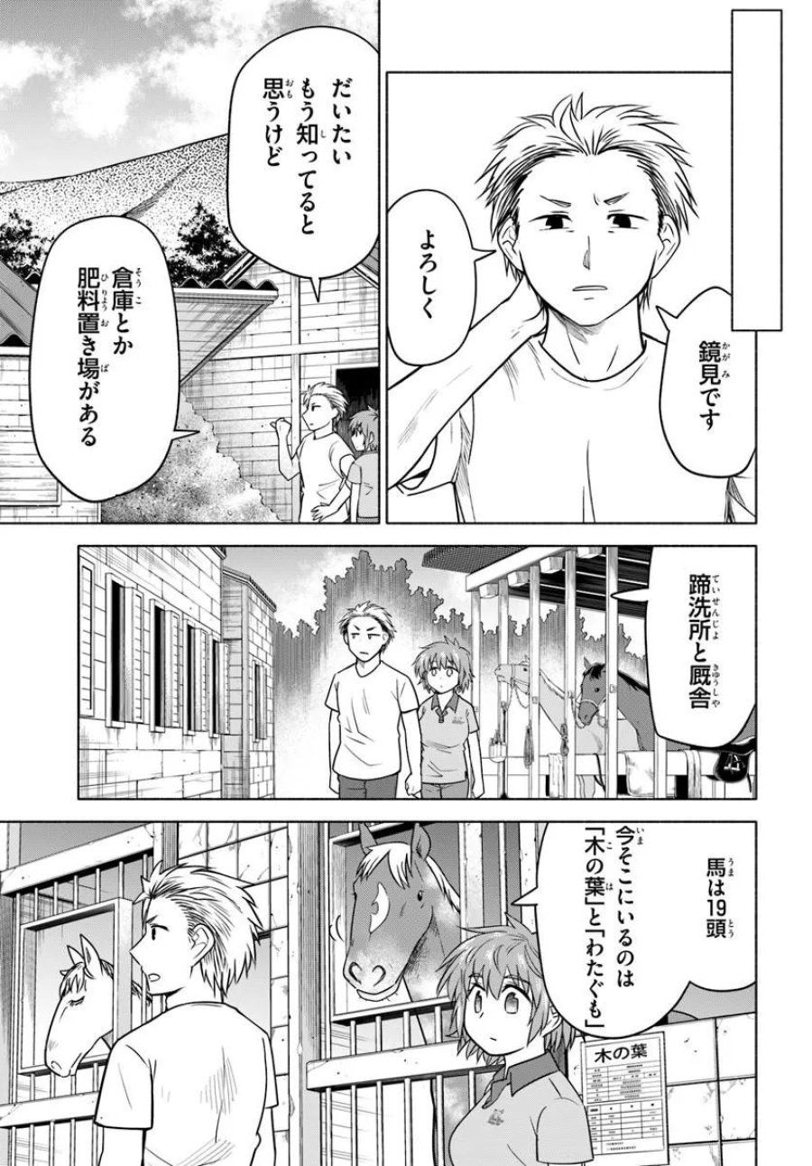 はるい駈歩 第3.1話 - Trang 7