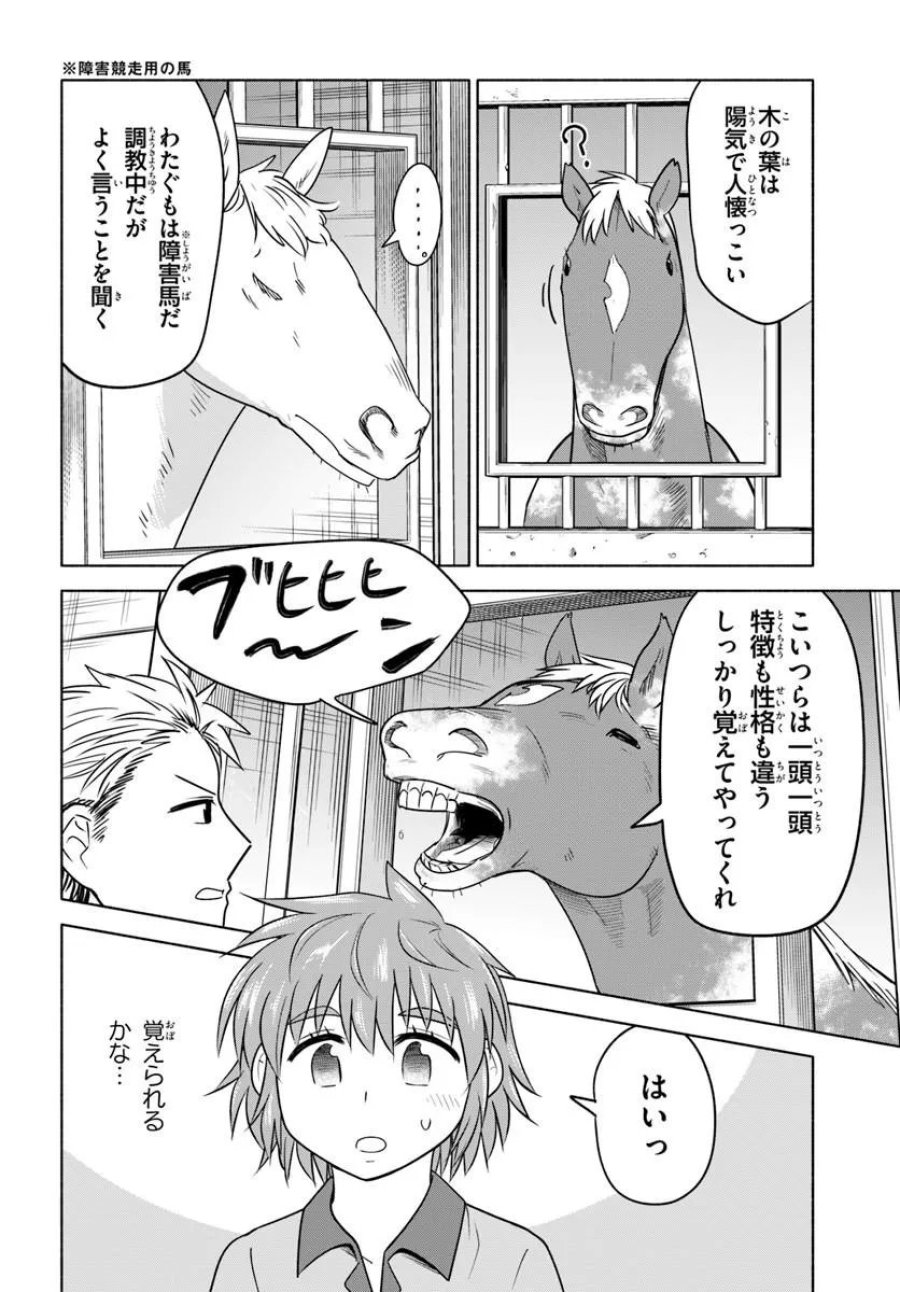 はるい駈歩 第3.1話 - Trang 8